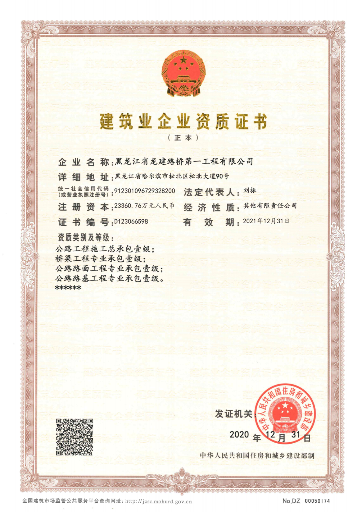 建筑業(yè)企業(yè)資質(zhì)證書（國(guó)家）